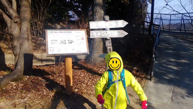 甲山自然の家からスタート！